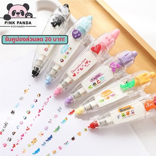 【Pinkpanda】 เทปลบคำผิด ลูกไม้ตกแต่ง ลายการ์ตูนสัตว์ เทปแก้ไขสี เทปลบคำผิดสำนักเรียน