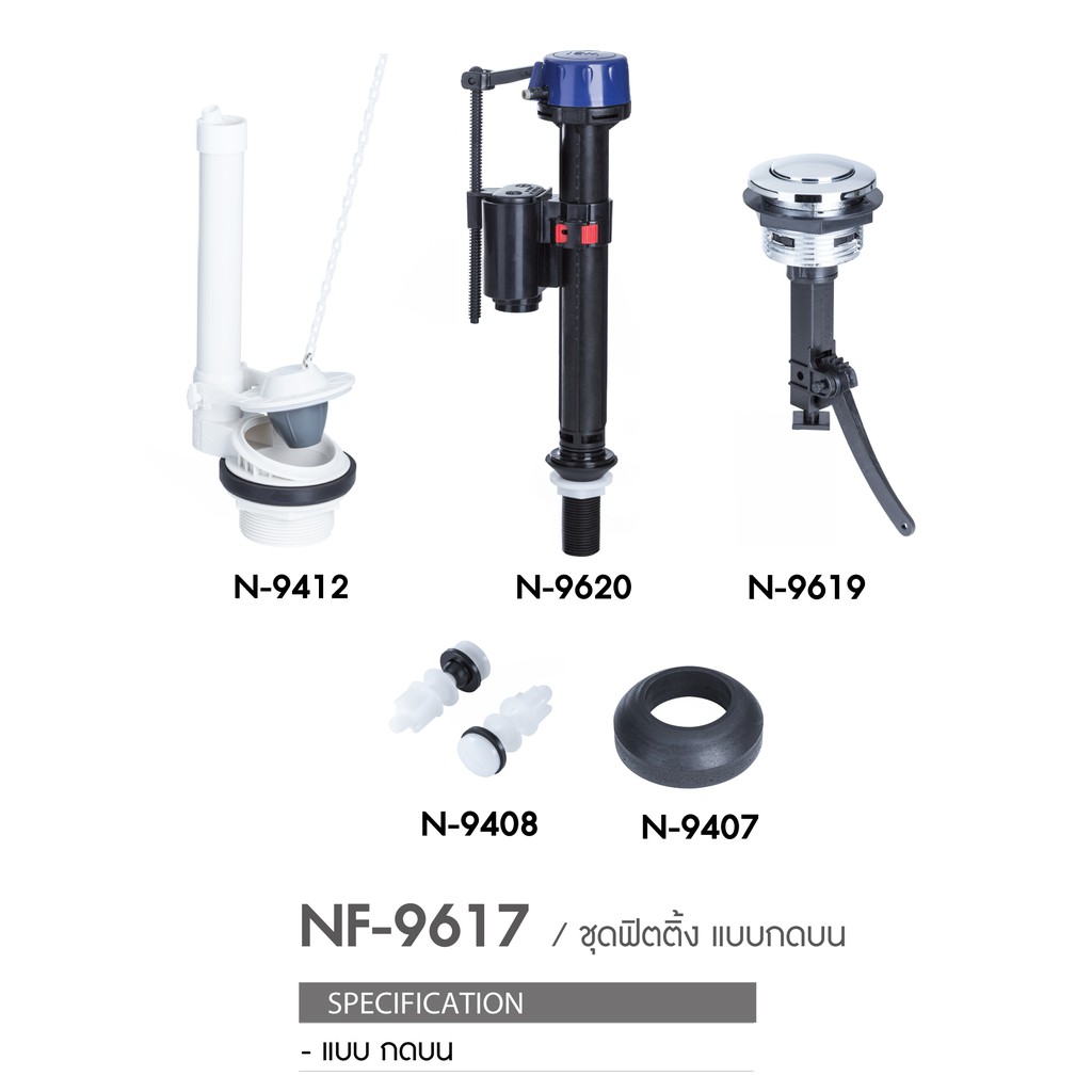 NASCOชุดอุปกรณ์ในหม้อน้ำชักโครก NF-9617 แบบกดบน Single Flush (WDI) 1 ระบบ 1 ชุด มี 5 ชิ้น ราคา ถูกที่สุด ดีลบีเคเค รูปภาพหลัก