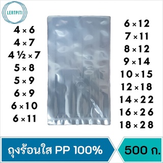 ถุงร้อนใส  PP 100% / ถุง HD ถุงใสใส่อาหาร ถุงขุ่นใส่อาหาร ถุงใส่แกง มีหลายขนาด บรรจุ 500 กรัม