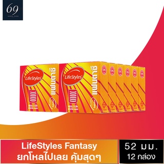 ถุงยางอนามัย 52 LifeStyles Fantasy ถุงยาง ไลฟ์สไตล์ แฟนตาซี ขนาด 52 มม. ผิวไม่เรียบ วงแหวน (12 กล่อง)