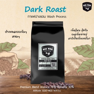 กาแฟคั่วสดใหม่อราบิก้า่ปางขอน Dark Roast