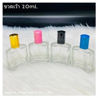 ขวดบรรจุน้ำหอม20ML.ขวดเว้า ฝาสเปรย์.