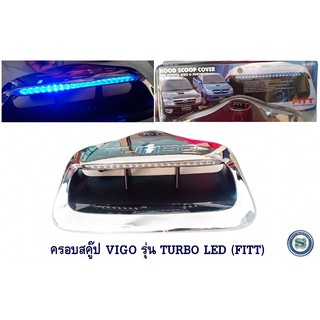 ครอบสคู๊ป TOYOTA VIGO รุ่น TURBO LED (FITT) โตโยต้า วีโก้ เทอโบ มีไฟ เอลอีดีสีฟ้า