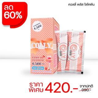 Colly Lycopene 6,500mg. กล่อง 15 ซอง