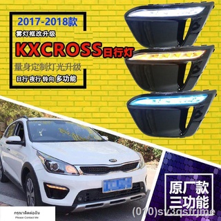 （ LED ไฟวิ่งกลางวันแบบ） Kia KX CROSS ไฟวิ่งกลางวันดัดแปลง kxcross ไฟตัดหมอกหน้า LED ดัดแปลงพิเศษไฟวิ่งกลางวันจากโรงงาน