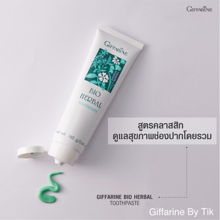 ยาสีฟัน ไบโอ เฮอร์เบิล Bio Herbal Toothpaste