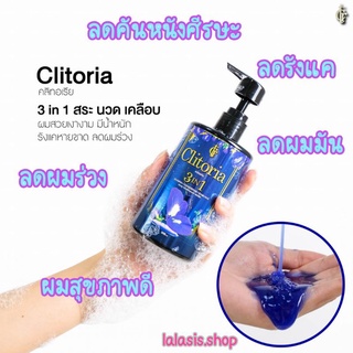 (โฉมใหม่)แชมพูสมุนไพรอัญชัญ Clitoria Secret 3in1 300ml