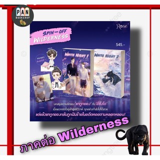 white night wilderness : พร้อมส่ง **แถมฟรีปก 2 ใบ