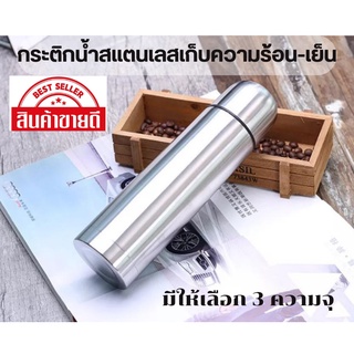 กระบอกน้ำสูญญากาศ เก็บอุณหภูมิ ร้อน-เย็นได้ มี 3 ขนาด กระบอกอเนกประสงค์ ใช้ได้ทุกโอกาส สินค้าตรงปก พร้อมส่ง