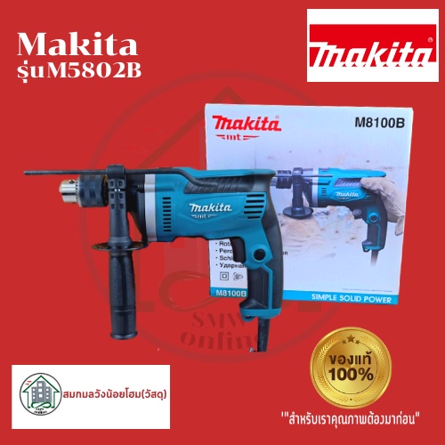 MAKITA M8100B สว่านกระแทก ปรับรอบ 16 มิล  5/8 นิ้ว 5 หุน 710W รุ่น M8100B