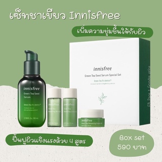 พร้อมส่ง/แท้💯 Innisfree green tea seed serum (green tea tri-biotics) สูตรใหม่