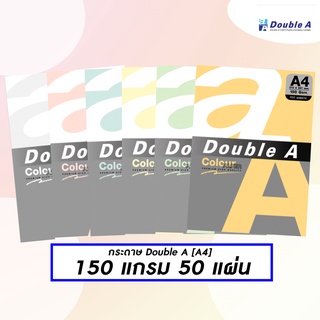 Double A กระดาษสี กระดาษการ์ดขาว A4 150 แกรม 50 แผ่น ดั๊บเบิ้ล เอ กระดาษการ์ดสี กระดาษทำปก