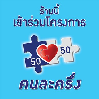 💥SALE 💥 ไวนิลคนละครึ่ง ป้ายคนละครึ่ง ป้ายไวนิล คนละครึ่ง 50x50ซม เจาะตาไก่4มุม