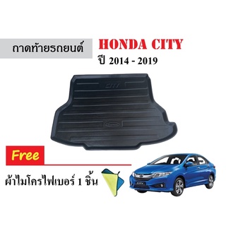 ถาดท้ายรถยนต์ HONDA CITY ปี 2014-2019 (ก่อนโฉมปัจจุบัน) (แถมผ้า) ถาดสัมภาระ ถาดรองท้ายรถ ถาดท้าย ถาดหลังรถ ถาดรองสัมภาระ