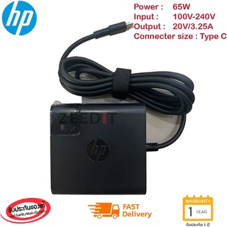 HP Adapter Elite X2 1012 G1 G2 ของแท้ 20V/3.25A 65W หัวขนาด Type C สายชาร์จ อะแดปเตอร์ (HP014)