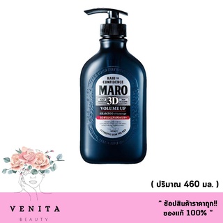 Maro 3D Volume Up Shampoo Ex 460 Ml. แชมพู มาโร ทรีดี วอลลุ่ม ลดผมหลุดร่วง และขจัดรังแคอย่างมีประสิทธิภาพ (1 ชิ้น.)