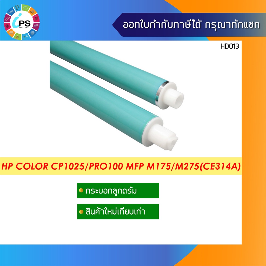 COOL ตลับดรัม Drum CE314/CE314A/126A/314A/14A For HP CP1025/CP1025NW/M175A/M175nw/1025