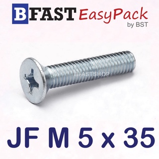 สกรูมิลสี่แฉก JF M 5 x 35 (15 ตัว/ถุง)