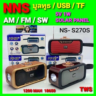 kid.d สุ่มสี่นะคะ NS-S270S วิทยุ FM AM SW ลำโพงบูลทูธ โซล่าเซลล์ USB TF CARD (MUSIC BOX) ลำโพงพกพา วิทยุพกพา