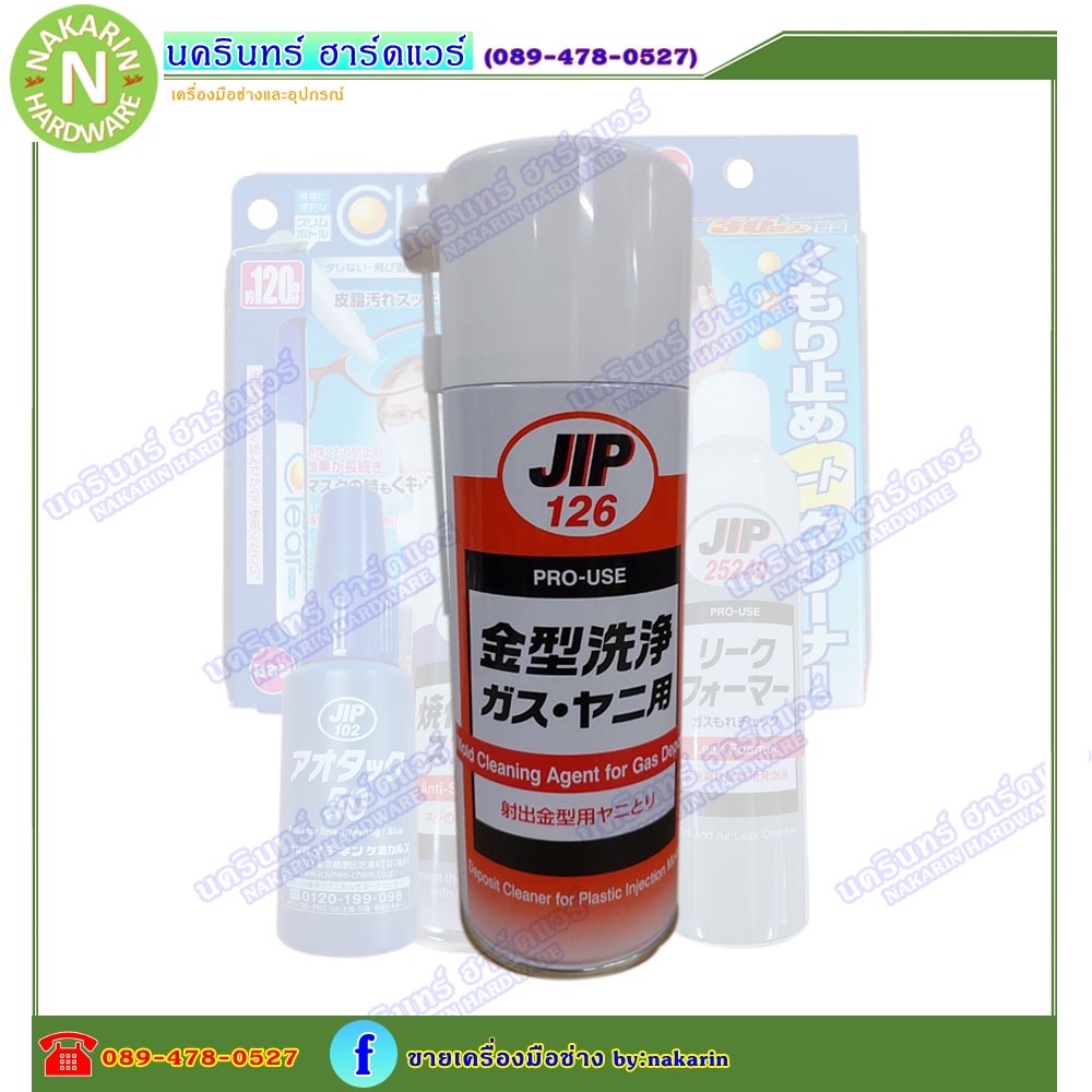 JIP126 Deposit Cleaner for Injection Mold น้ำยาทําความสะอาดแม่พิมพ์ฉีดขึ้นรูป Parts Cleaner / Ichine