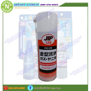 JIP126 Deposit Cleaner for Injection Mold น้ำยาทําความสะอาดแม่พิมพ์ฉีดขึ้นรูป Parts Cleaner / Ichinen Chemicals 420 mL