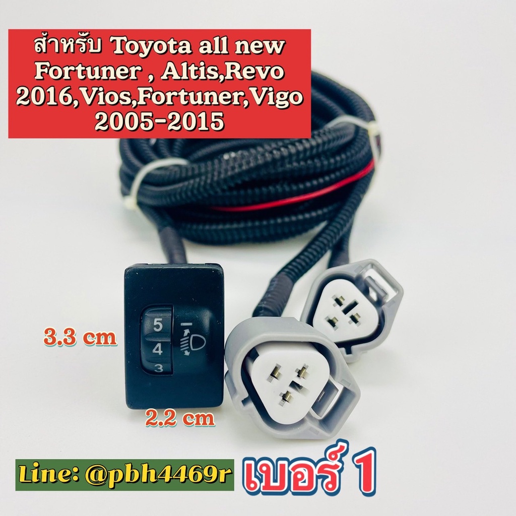 สวิทซ์ปรับระดับไฟหน้าสูงต่ำพร้อมชุดสายไฟ 10 ระดับ สำหรับ Toyota all new,D-max,2020Fortuner,ALTIS,Revo2016,Vios ,Vigo 205