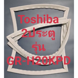 ขอบยางตู้เย็น Toshiba 2 ประตูรุ่นGR-H20KPDโตชิบา