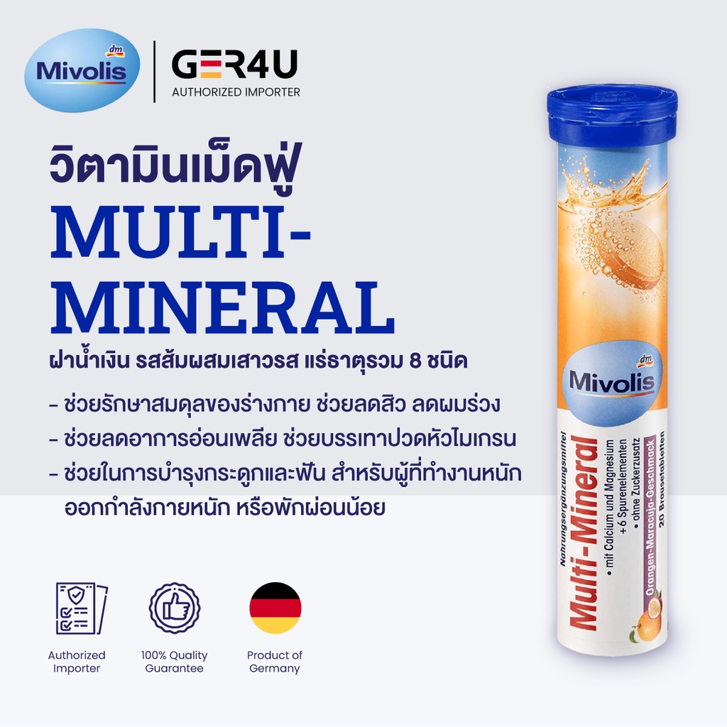 ⭐️พร้อมส่ง⭐️ Mivolis - Multi-Minerals วิตามินแร่ธาตุรวม รสส้ม วิตามินเม็ดฟู่ละลายน้ำ วิตามินเยอรมัน 1หลอด 20เม็ด