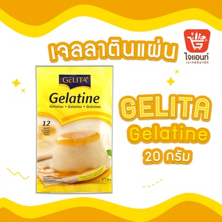 เจลาติน แผ่นเจลาติน ตรา GELITA  เจลลาตินแผ่น 20 ก. รหัสสินค้า 1244604