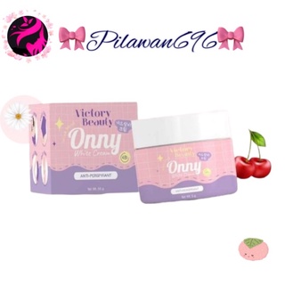 ส่งดวน ❗ ครีมรักแร้ แพท ณปภา Onny White Cream by Victory ออนี่ ครีมรักแร้ขาว ลดตุ่มหนังไก่ ระงับกลิ่นกาย ไม่แสบ ไม่คัน