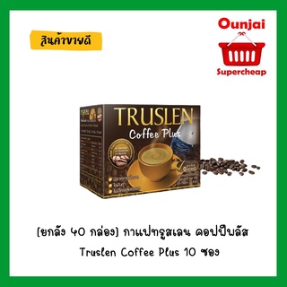 (((ยกลัง 40 กล่อง))กาแฟทรูสเลน คอฟฟีพลัส 10 ซอง Truslen Coffee Plus 10 Sachets [ 656001]