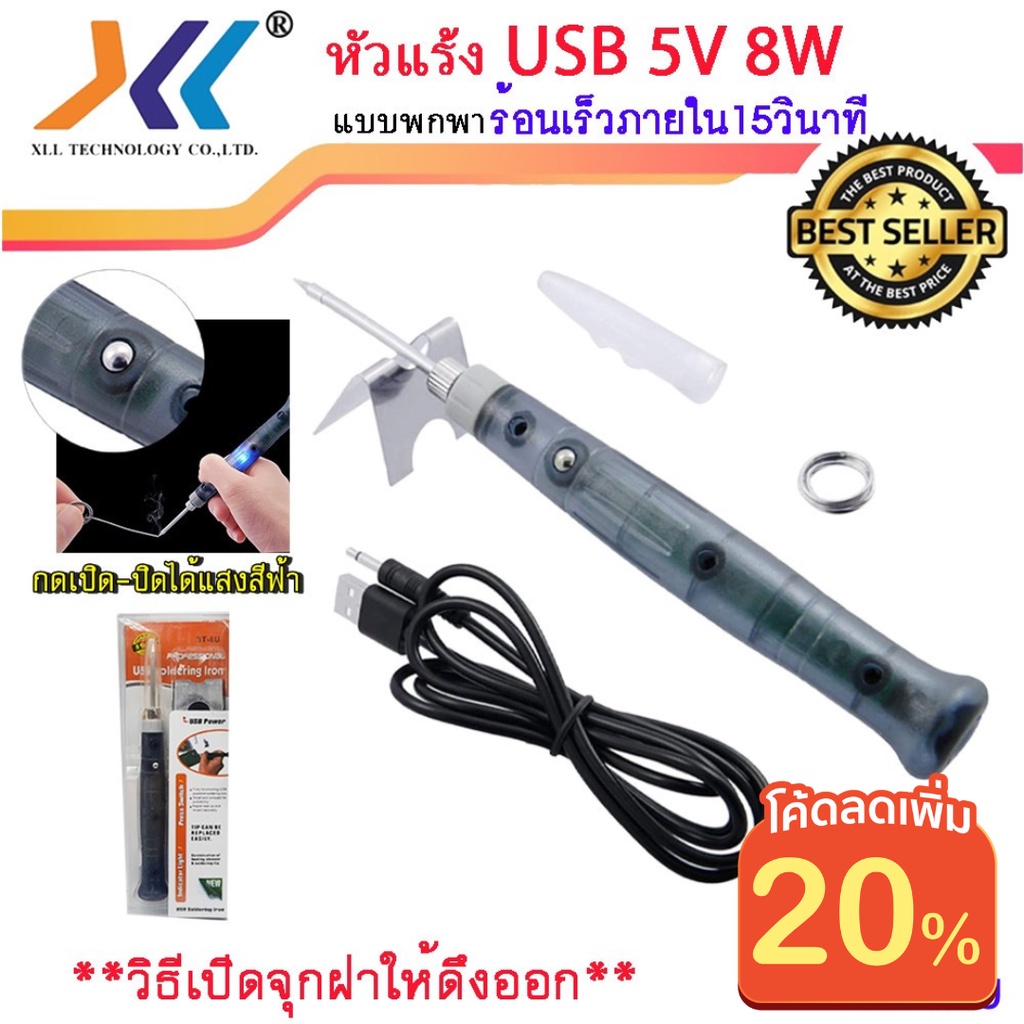 (7.7โค้ดMTDPACK77ลด77.)หัวแร้ง USB แบบพกพา (USB Soldering Iron) (ZD