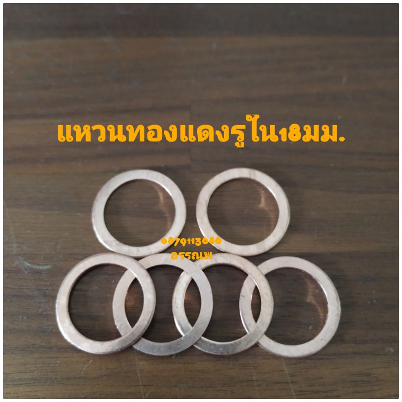แหวนทองแดงอย่างดีรูใน18มม.