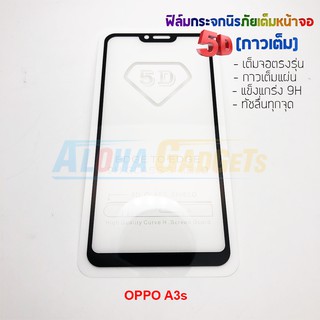 P-One ฟิล์มกระจกนิรภัยเต็มหน้าจอกาวเต็ม 5D รุ่น OPPO A3s (เต็มจอกาวเต็ม สีดำ)