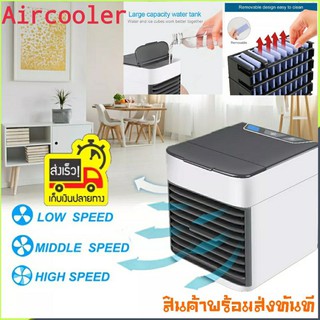 พัดลมไอเย็นแบบพกพา Air Cooler Fan D289 เติมน้ำหรือน้ำแข็ง เพิ่มความเย็น ใช้ไฟจากเพาว์เวอร์แบงค์ได้ เครื่องทำความเย็น