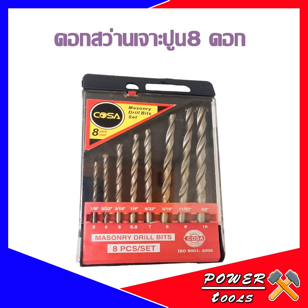 ดอกสว่านเจาะปูน เจาะคอนกรีต ยี่ห้อENZO (ชุด8ดอก)