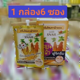 ครีมโสมกันแดด ฟูจิครีม( 6 ซอง)  Fuji Ginseng With Snail Cream ฟูจิ จินเส็ง วิท สเนล ครีม ครีมโสมทาฝ้าแดด