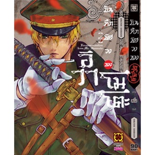 บันทึกพิศวงของอิวาโมโตะ เล่ม 1 (ฉบับการ์ตูน)