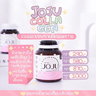 มีส่วนลด50บาท โจจู (สูตรใหม่) JOJU Collagen โจจู คอลลาเจน โจจูคอลลาเจน jojucollagen