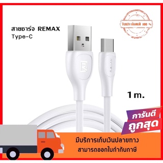 สายชาร์จ Remax สายชาร์จแบบ usb to type-c ของแท้ 100%