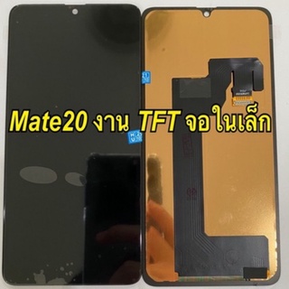 จอ+ทัชสกรีน  LCD Display huawei  mate20 งาน TFT มีของแถม  ชุดไขควง+กาว