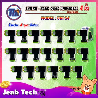 Thaisat LNB KU - BAND QUAD UNIVERSAL 4 ขั้ว รุ่น UNI-S4 (สีเขียว-ดำ) แพ็ค 20