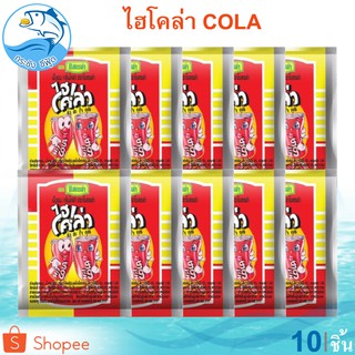 ไฮโคล่าเม็ด 3กรัม 10ชิ้น โค้กอัดเม็ด เม็ดอม Hi Cola เม็ดโคล่า มิลค์โก นมเม็ด ขนมนมอัดเม็ด ลูกอม รสโคล่า ตราโรสเซล่า