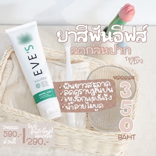 ส่งฟรี EVES ยาสีฟันอีฟส์ ยาสีฟันคนท้อง ยาสีฟันคนจัดฟัน มีบัตรตัวแทน