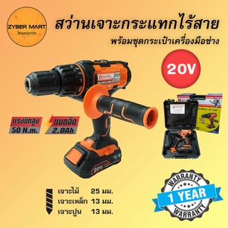 HI-TOP สว่านไร้สาย 20V 3 ระบบ มีระบบเจาะกระแทก สว่านแบต สว่านกระแทก ไร้สาย รุ่น CDM-20V [Zybermart]