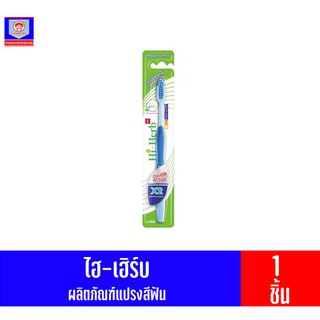 แปรงสีฟัน ไฮ-เฮิร์บ เดย์ แอนด์ ไนท์ แคร์ ดับเบิ้ล แอคชั่น