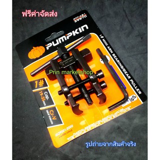 เหล็กดูดลูกปืน PUMPKIN No.AB-1  19-35 mm  PUMPKIN 29570