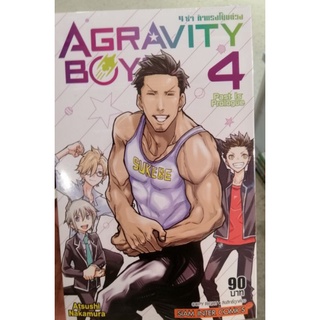 AGRAVITY BOY เล่ม 4 ....... สเบถามได้ครับบบบบบ