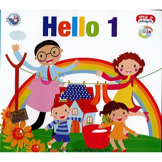 หนังสือพูดได้ Hello 1 พว./45.-/9786160549894