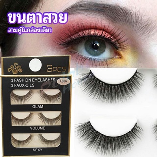 Rainbow ขนตาปลอม ขนตาปลอมติดดูธรรมชาติ false eyelashes